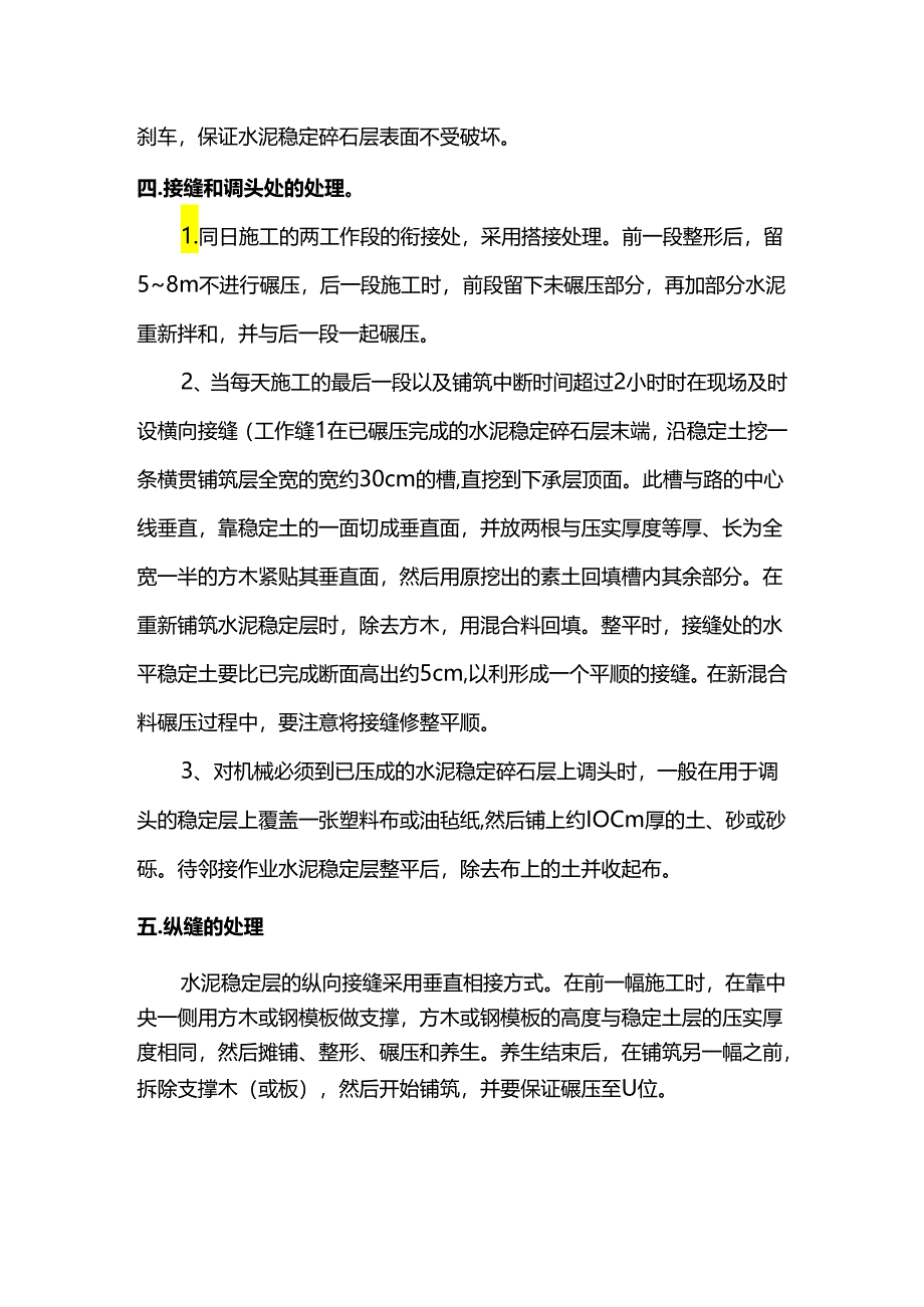 水泥稳定碎石基层施工方案.docx_第3页