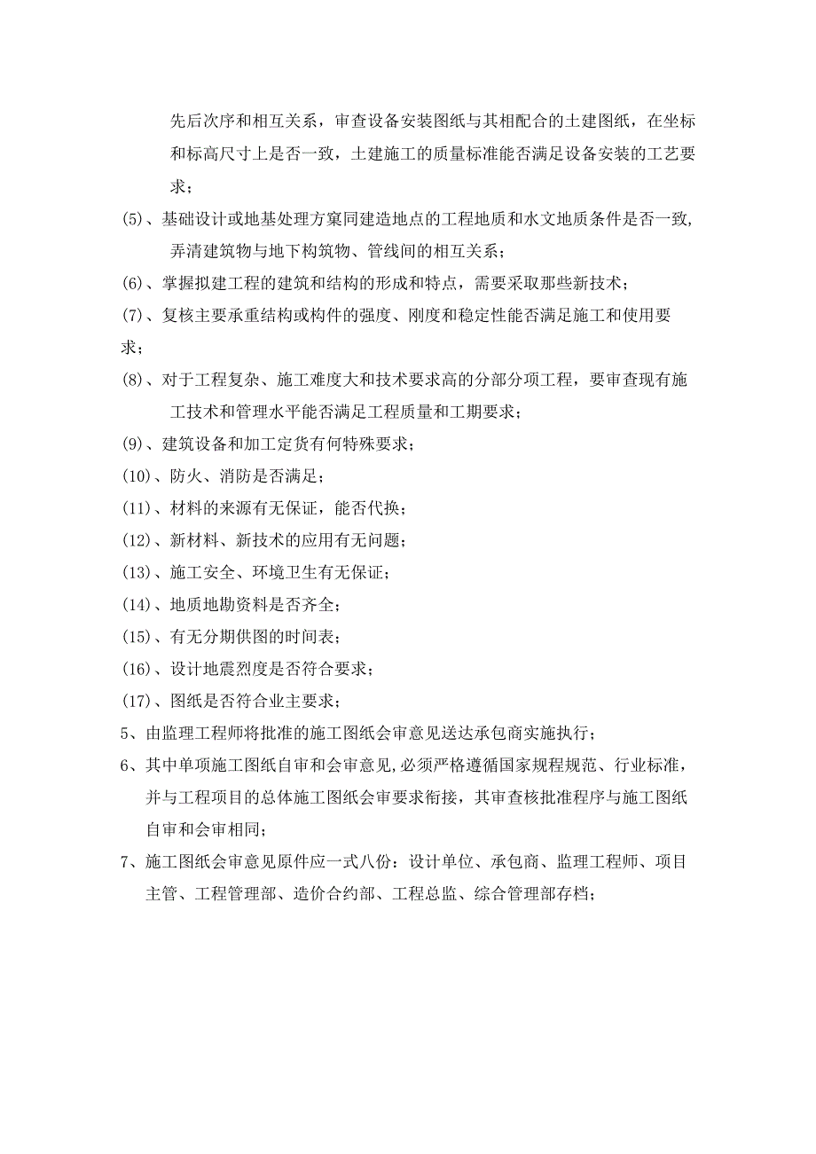 施工图纸自审和会审规定模板.docx_第2页