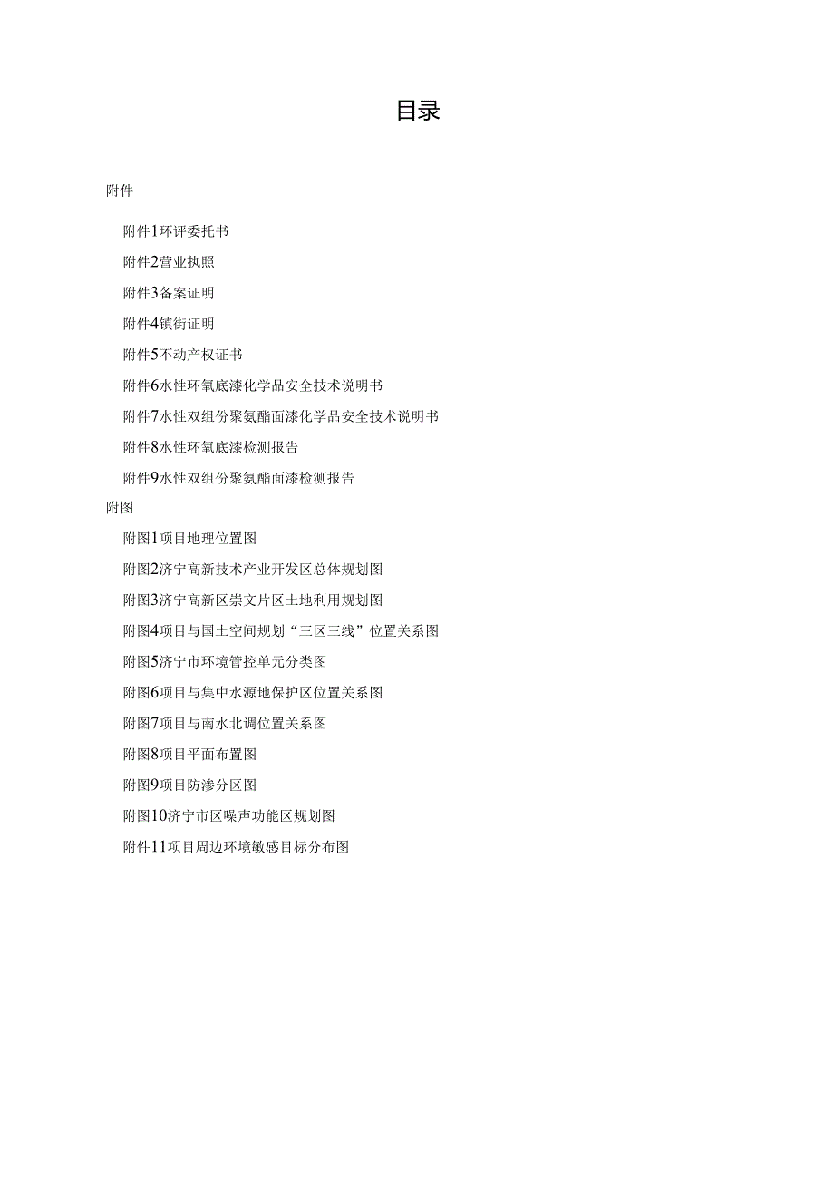 工程机械生产项目环评报告表.docx_第2页