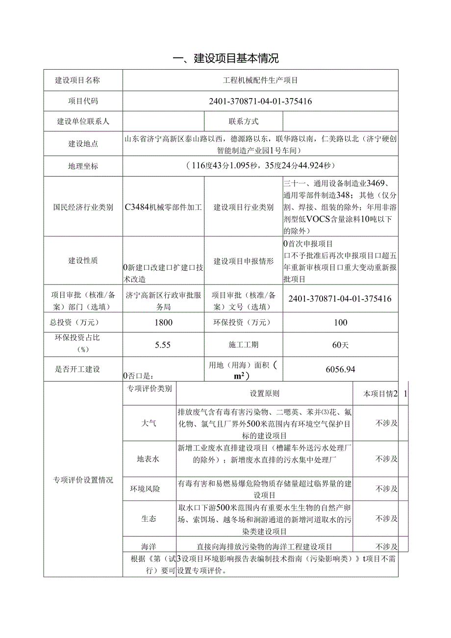 工程机械生产项目环评报告表.docx_第3页