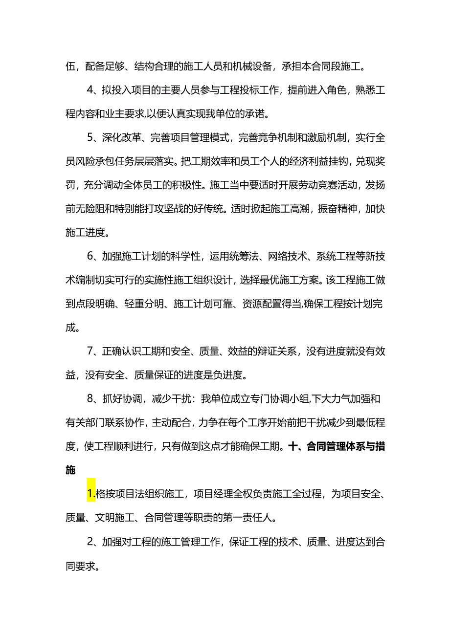 照明工程施工方案.docx_第3页