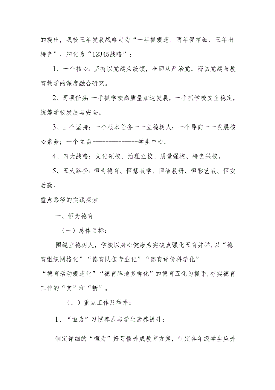 小学三年发展规划(2024年1月—2026年12月）.docx_第3页