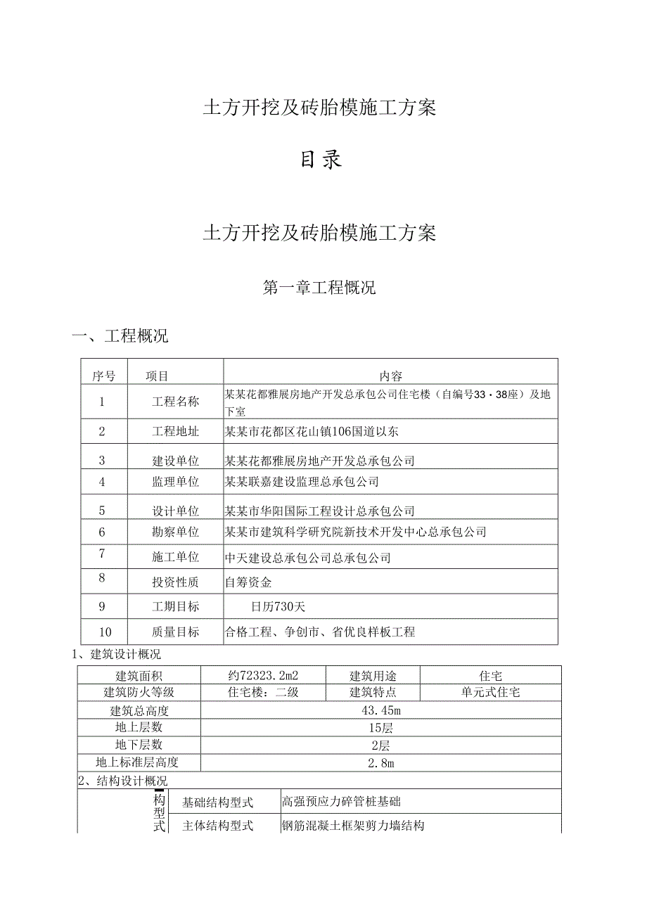 承台土开挖专项方案.docx_第1页