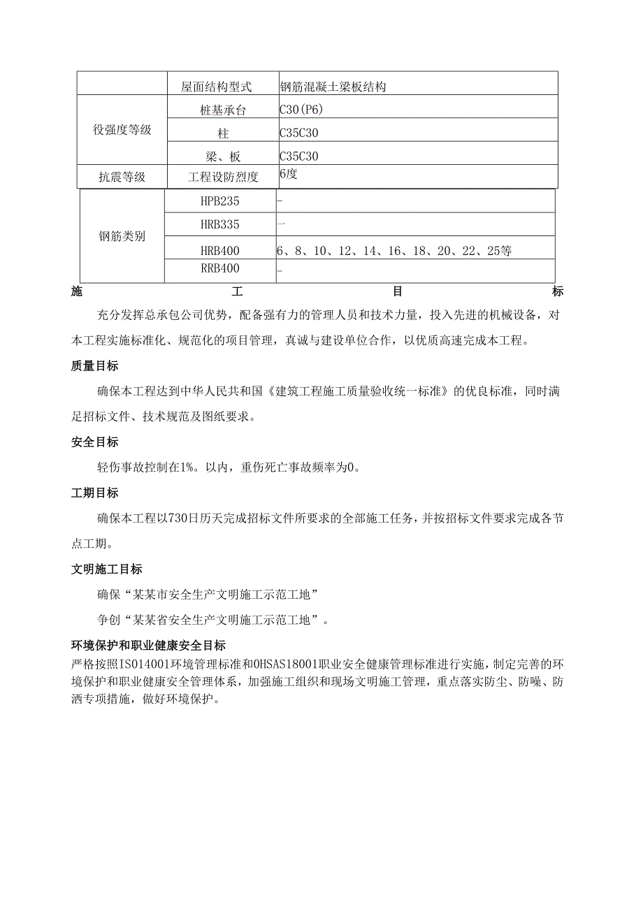 承台土开挖专项方案.docx_第2页