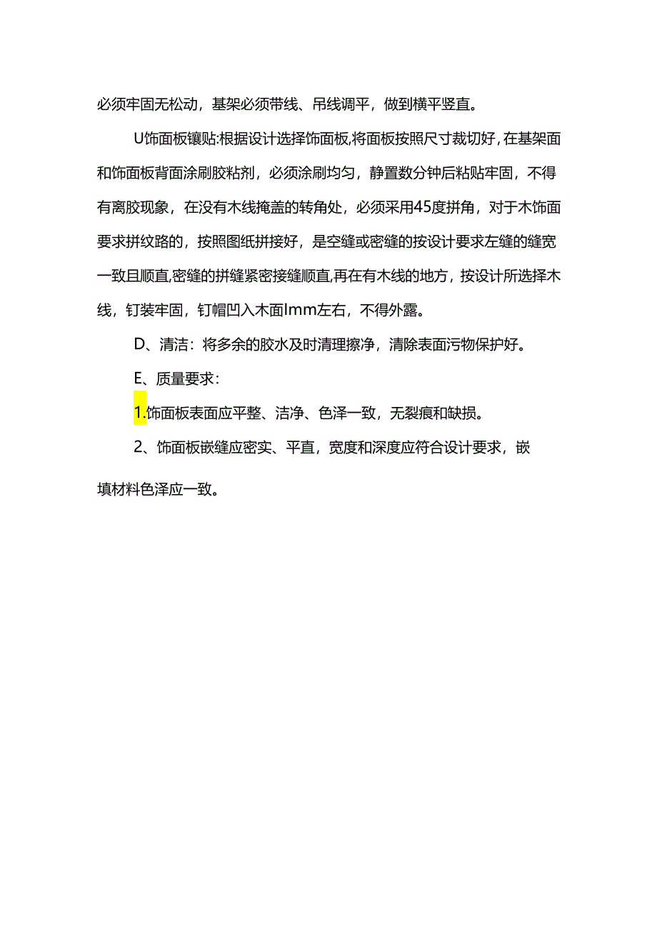 墙面木饰面造型方案.docx_第2页