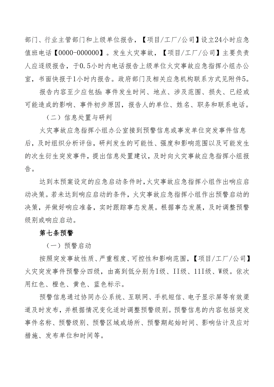 火灾事故专项应急预案.docx_第3页