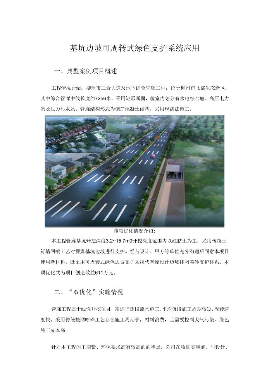 基坑边坡可周转式绿色支护系统应用.docx_第1页