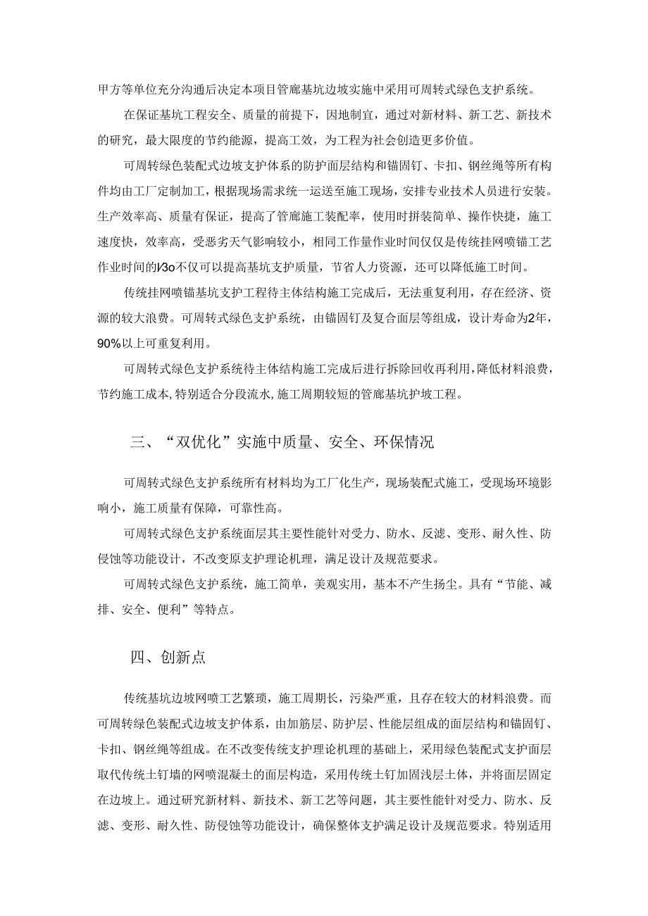 基坑边坡可周转式绿色支护系统应用.docx_第2页