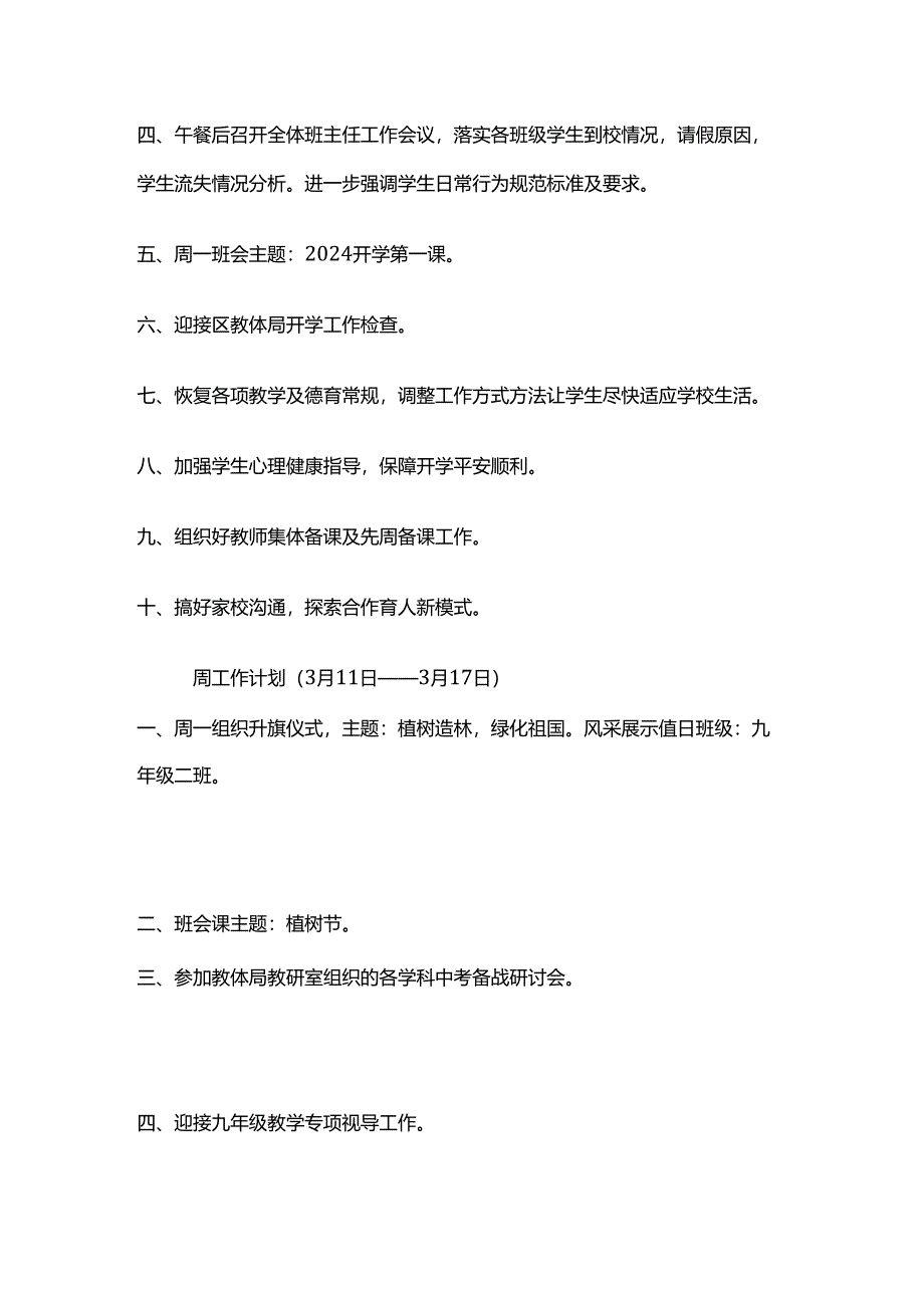 学校开学工作计划3月.docx_第3页