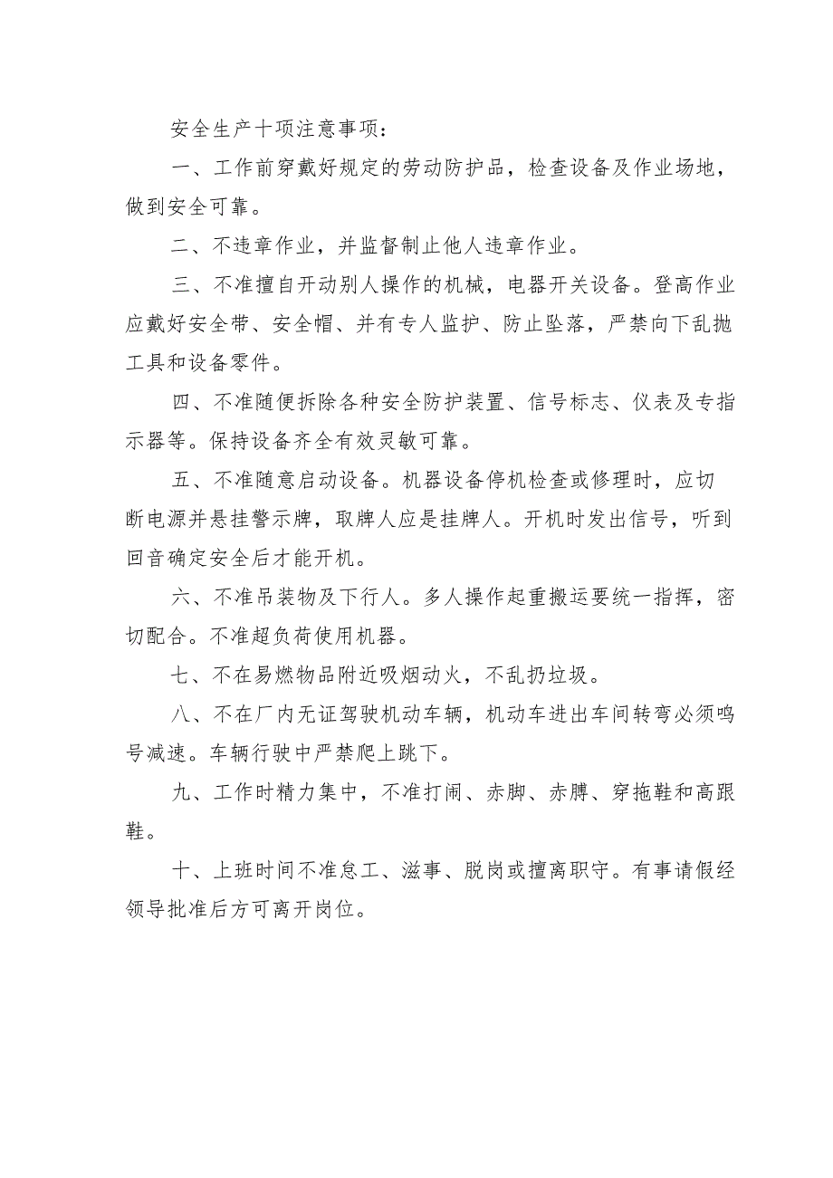 钢屋架安装安全技术交底样本.docx_第2页