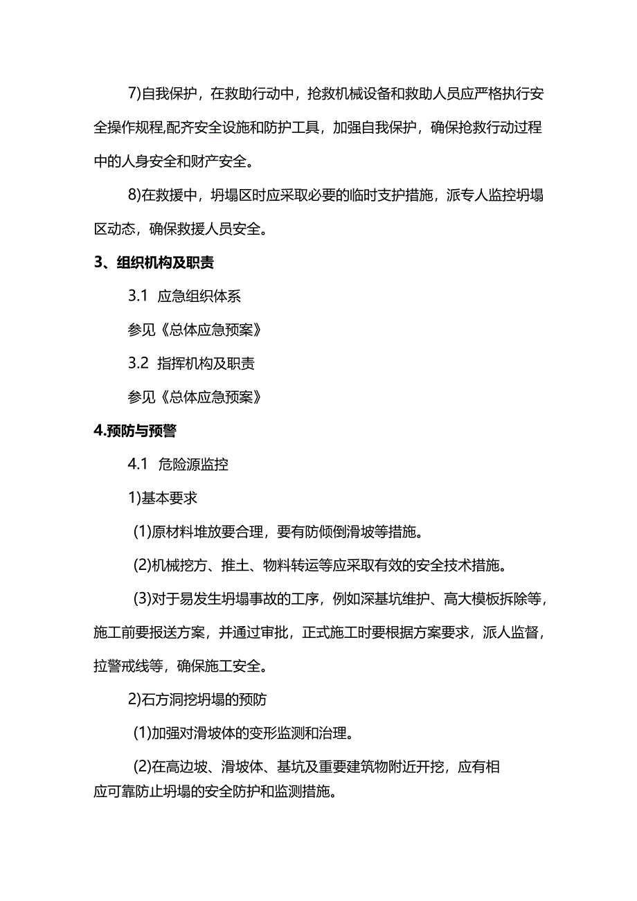 坍塌事故应急预案.docx_第2页