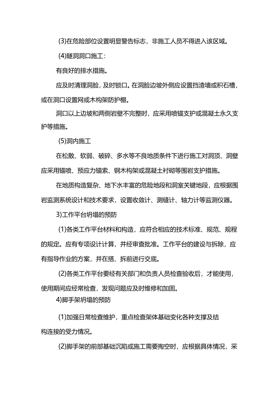 坍塌事故应急预案.docx_第3页