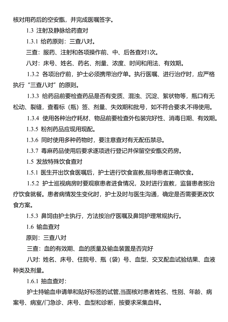 护理查对制度.docx_第2页