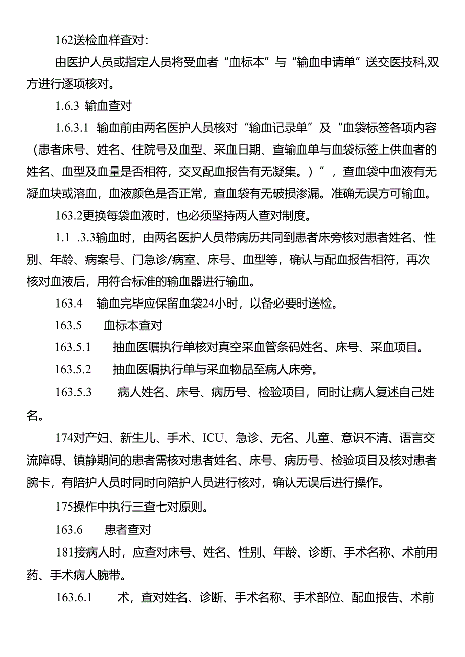 护理查对制度.docx_第3页