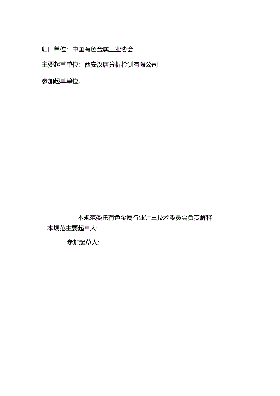 电火花检漏仪校准规范.docx_第3页