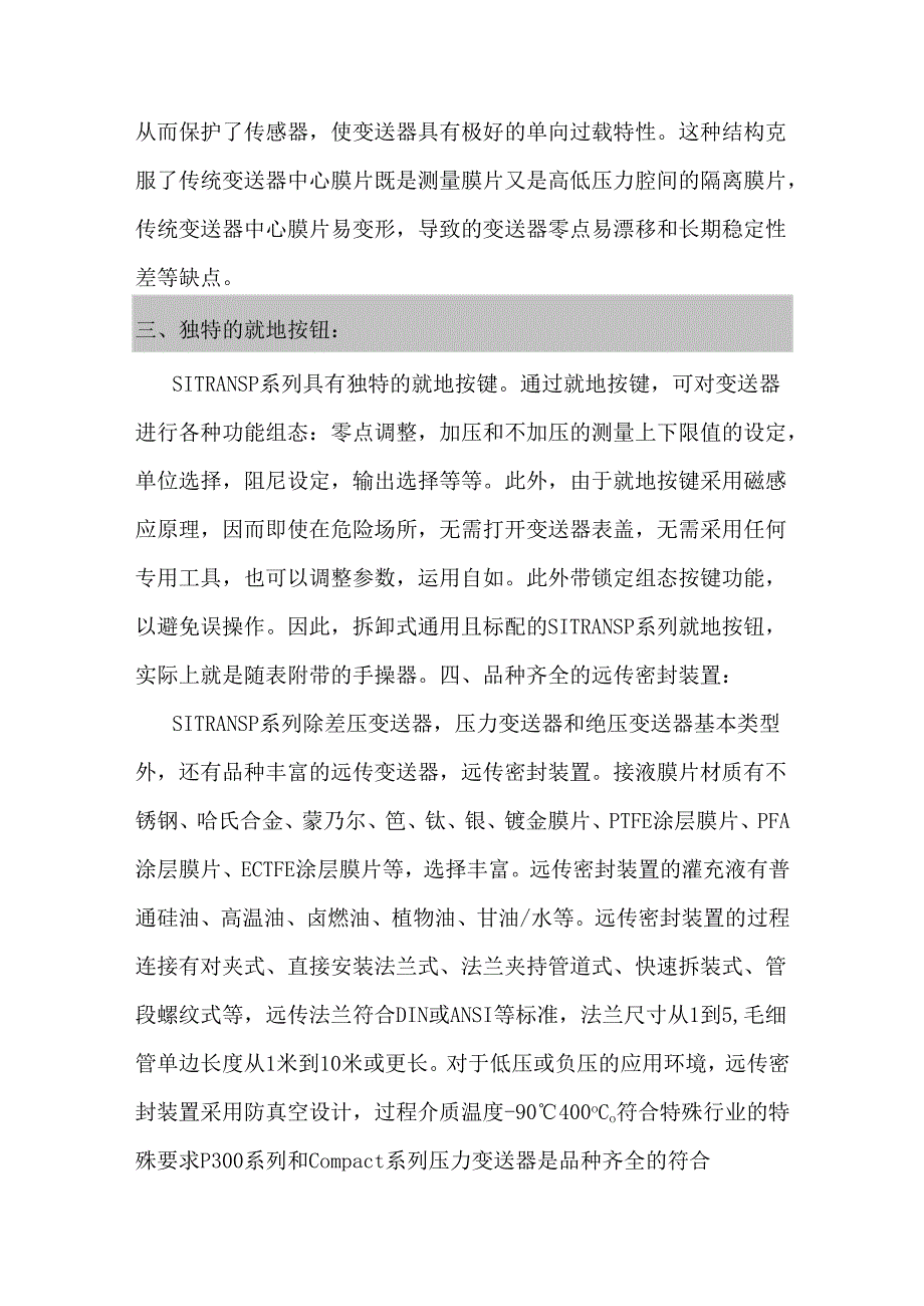 西门子智能变送器简介.docx_第2页