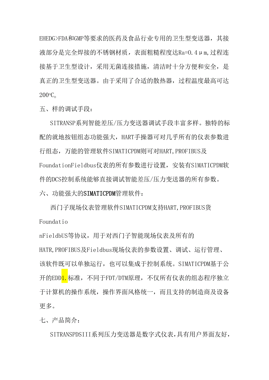 西门子智能变送器简介.docx_第3页