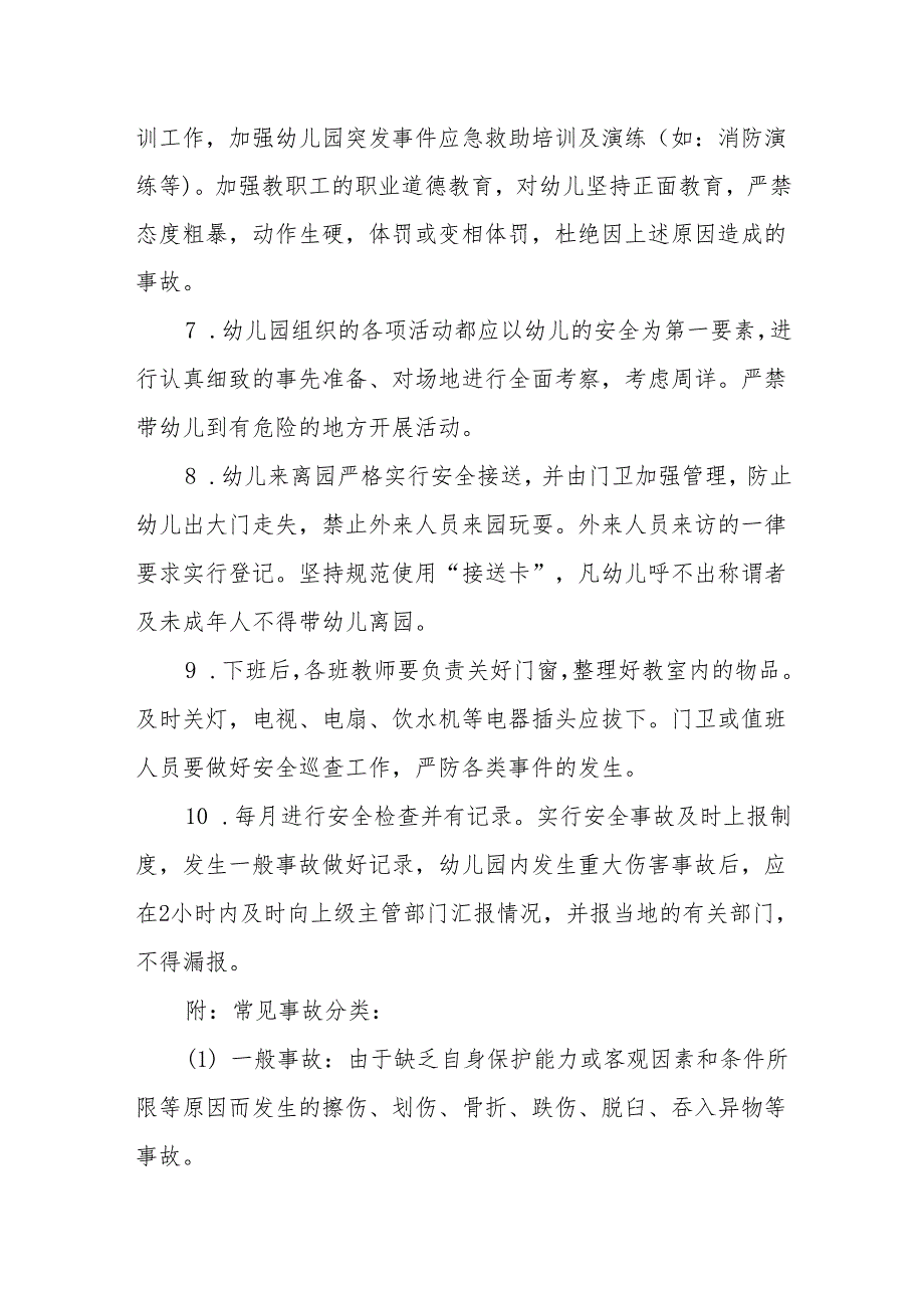 幼儿园安全管理制度.docx_第2页