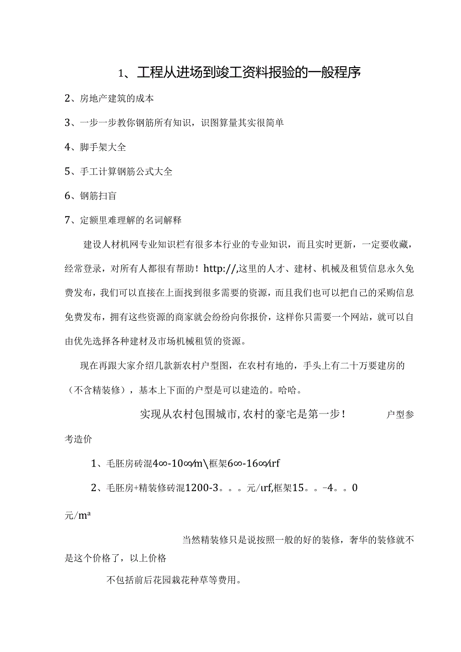 建筑行业我们不可不知的常识.docx_第1页