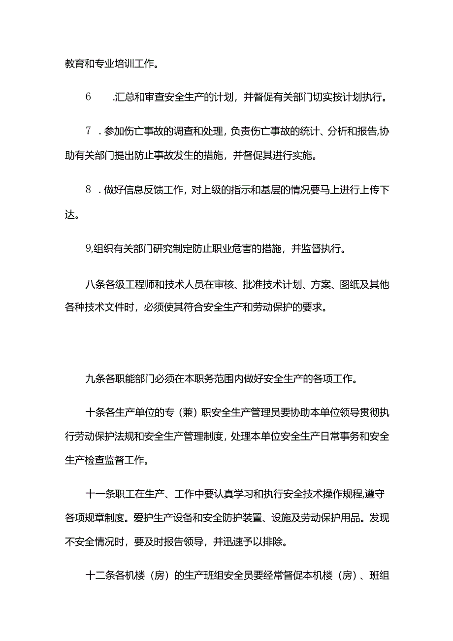 某公司安全生产制度全套.docx_第3页