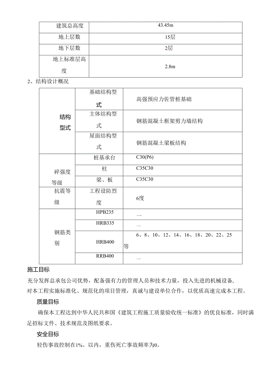 测量专项方案.docx_第3页