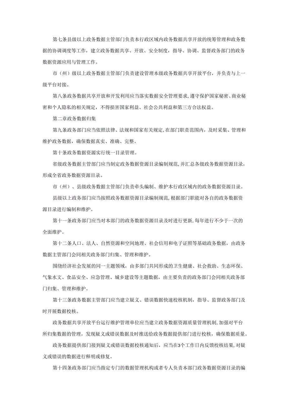 湖北省政务数据资源应用与管理办法.docx_第2页