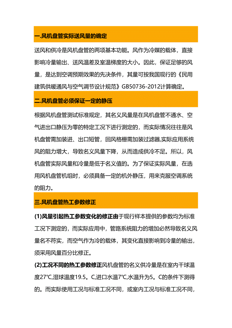 风机盘管的选型计算.docx_第1页