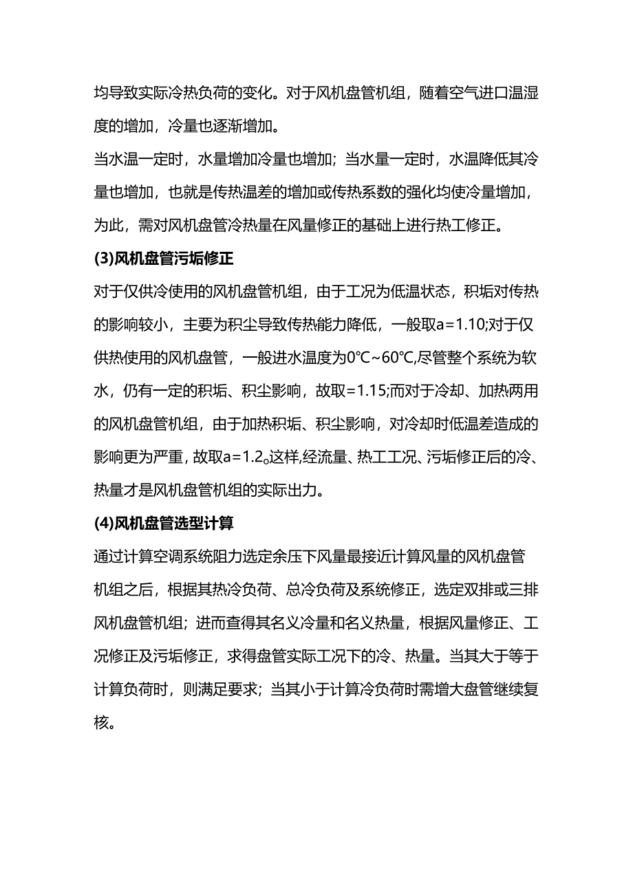 风机盘管的选型计算.docx_第2页