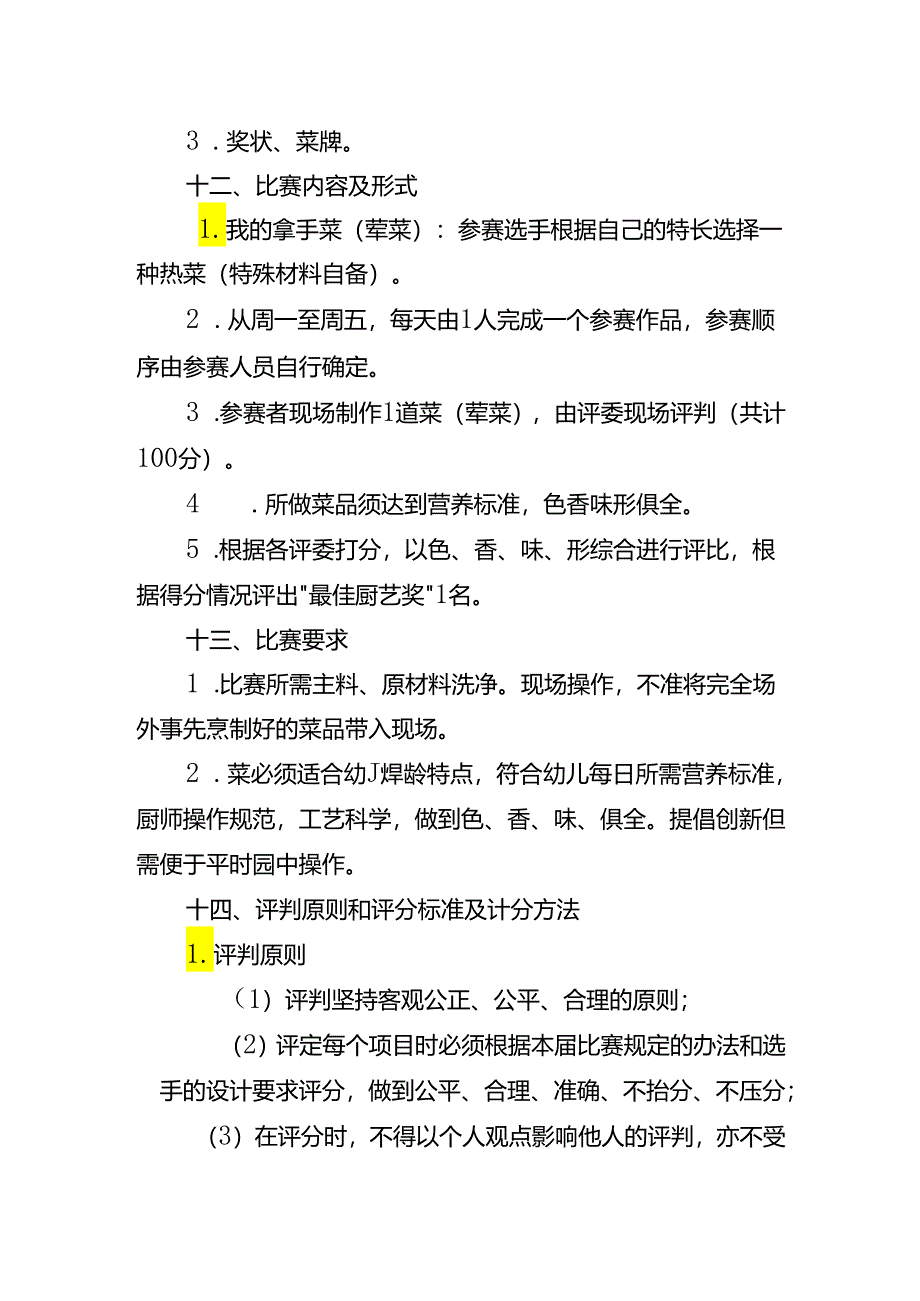 幼儿园营养食堂厨艺大比拼活动方案.docx_第2页