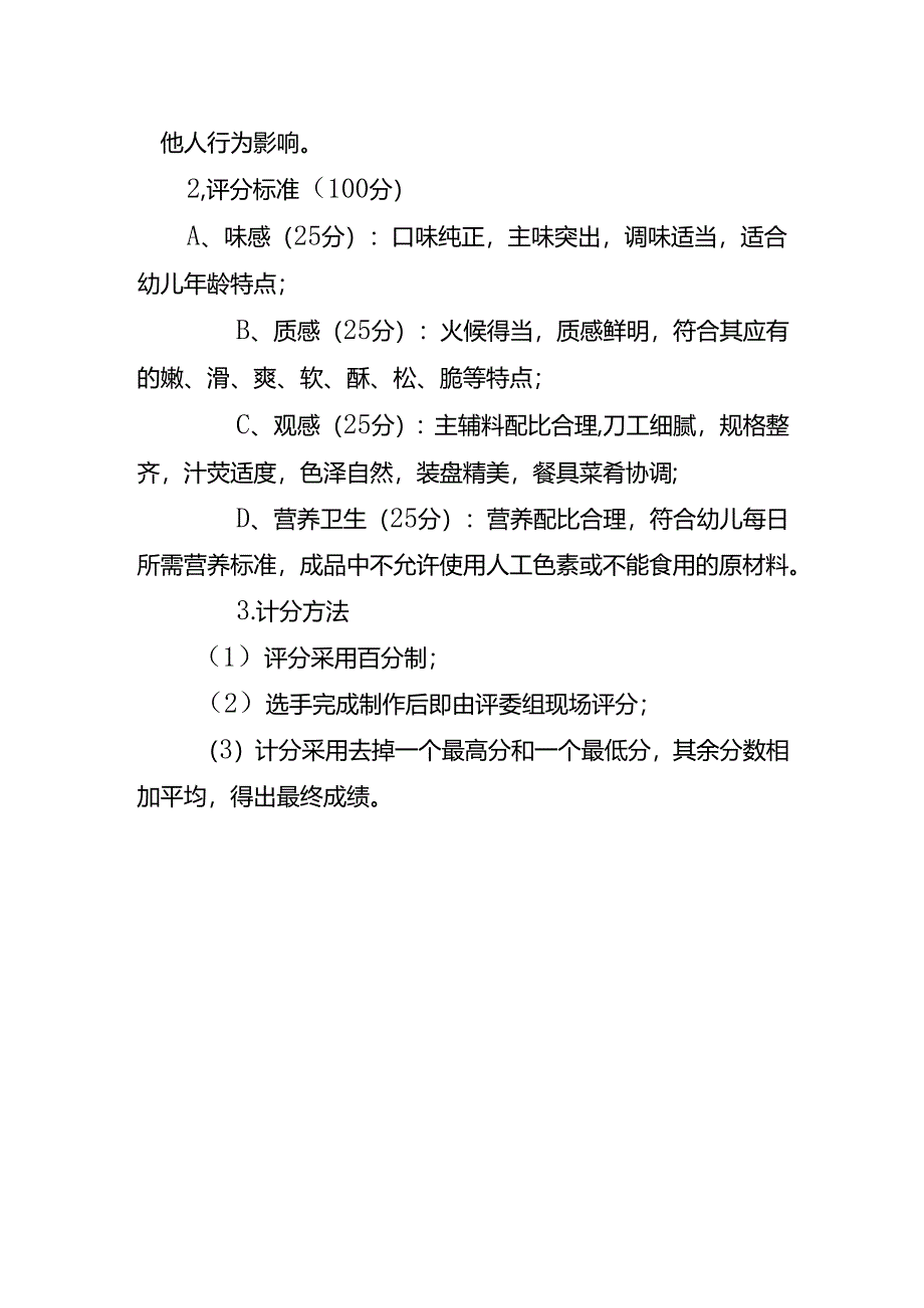 幼儿园营养食堂厨艺大比拼活动方案.docx_第3页