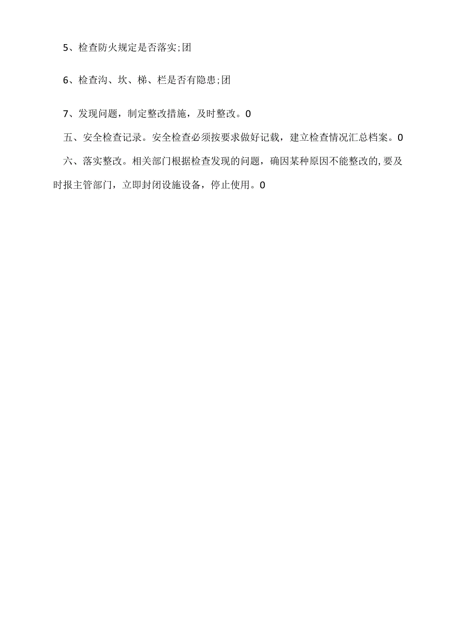 教育教学设施设备安全管理制度.docx_第2页