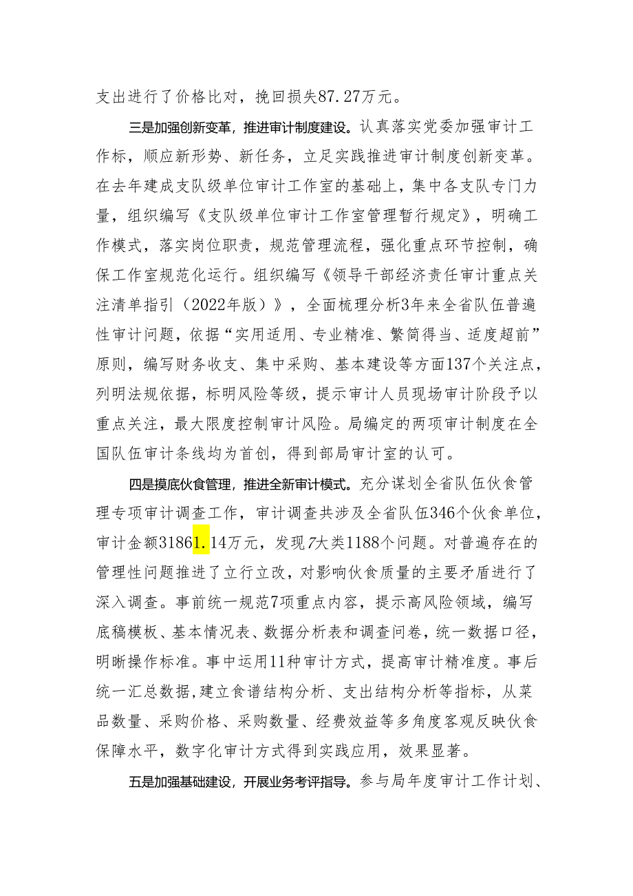 审计干部述职述责述廉报告.docx_第2页