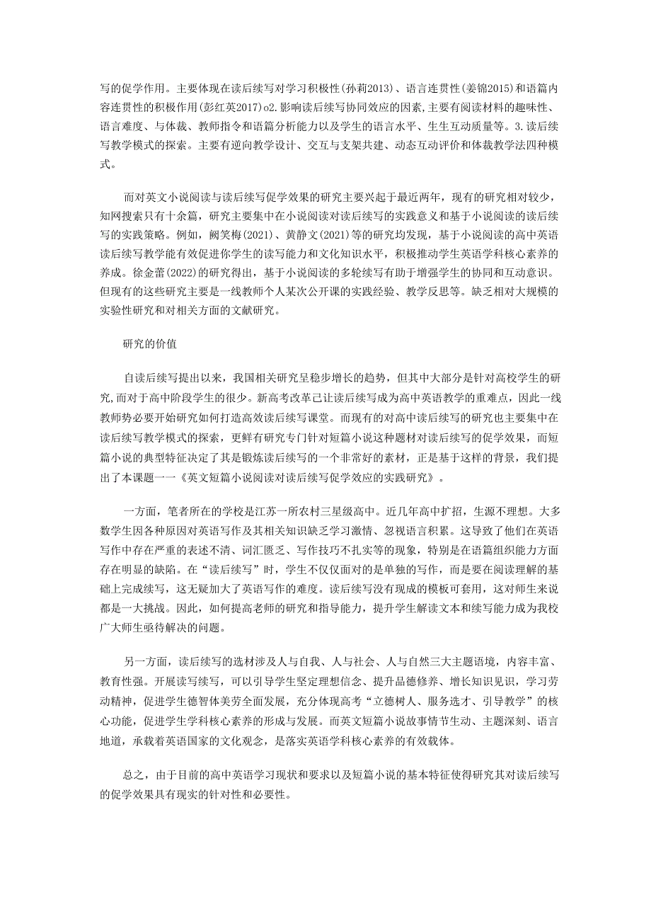 英文短篇小说阅读对读后续写促学效应的实践研究.docx_第3页