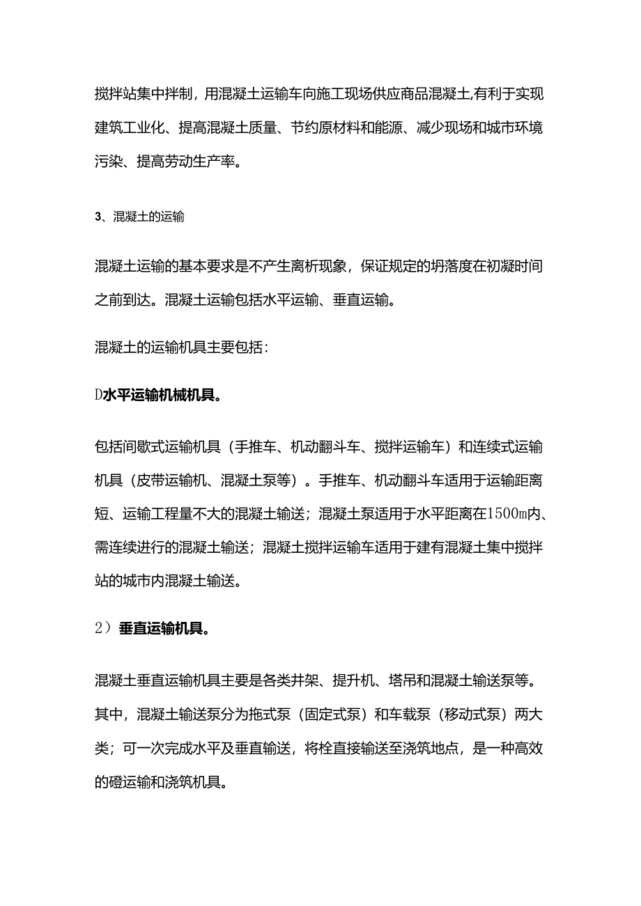 建筑工程计价时混凝土换算问题分析.docx_第2页