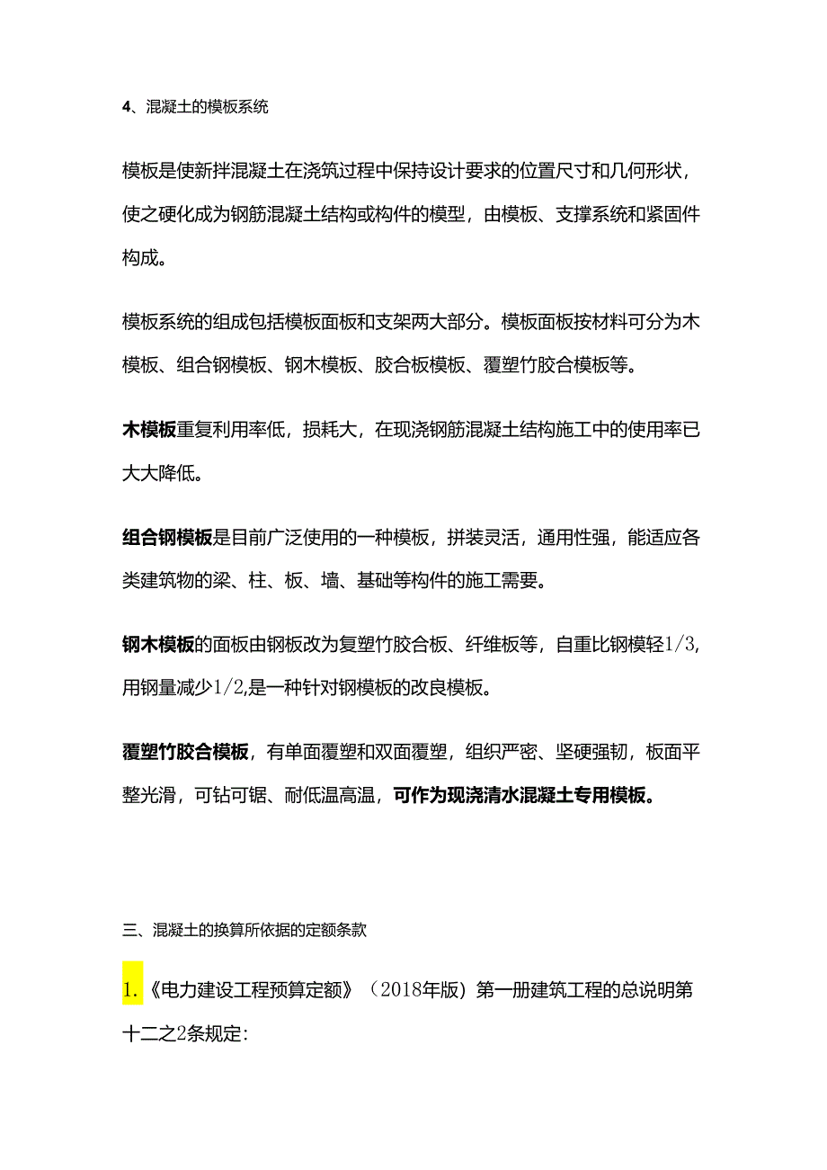 建筑工程计价时混凝土换算问题分析.docx_第3页