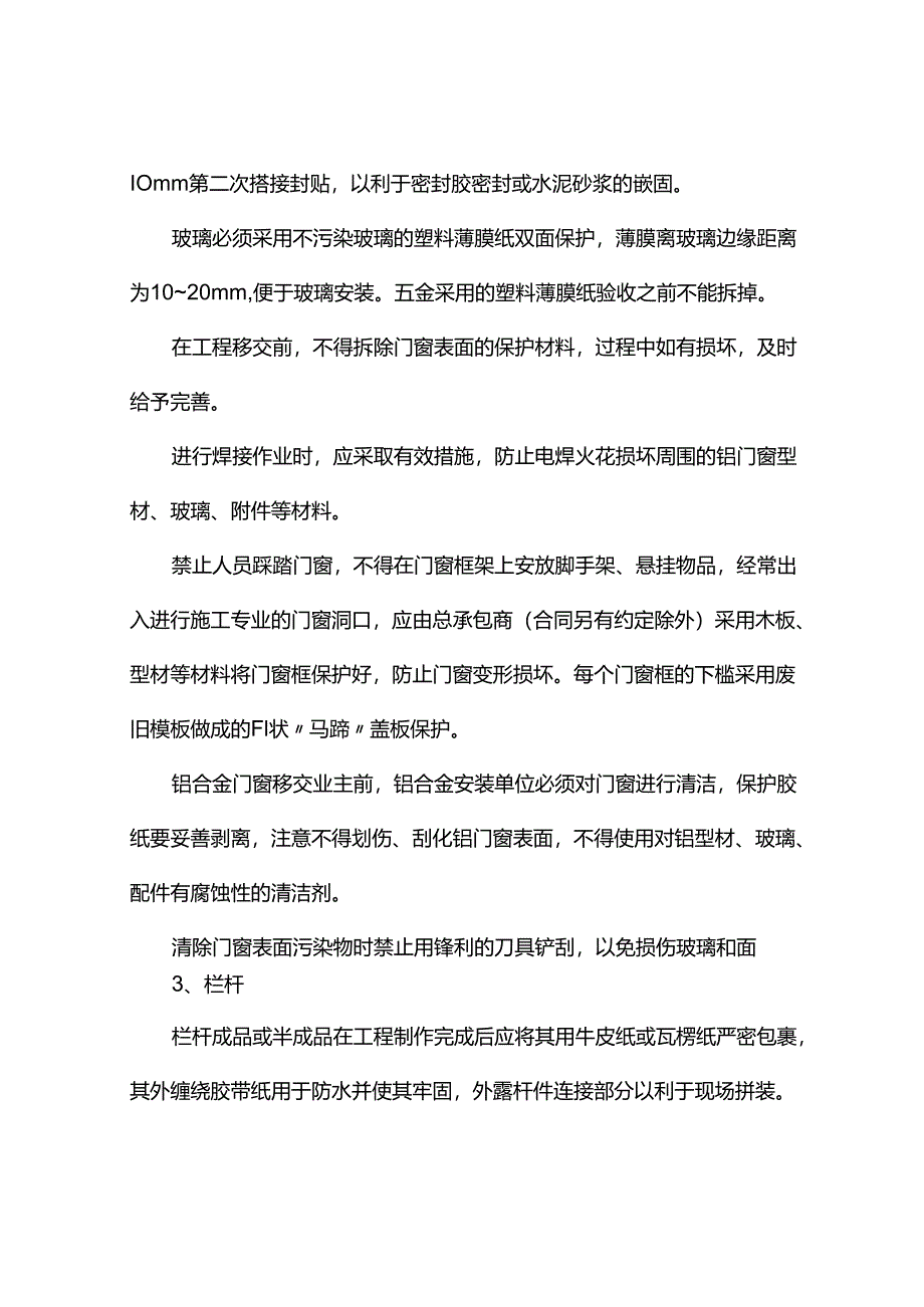 成品保护措施 .docx_第2页