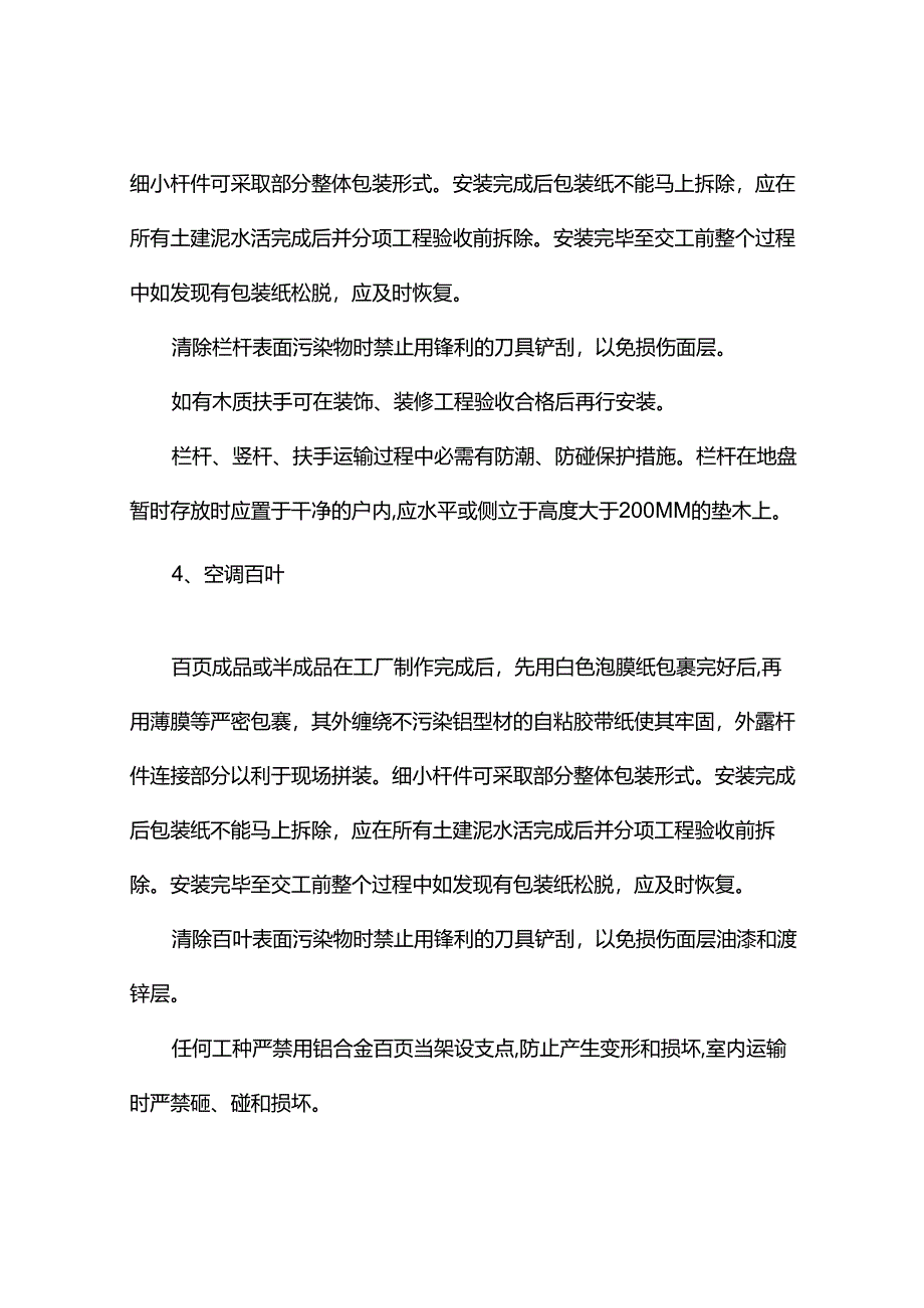 成品保护措施 .docx_第3页