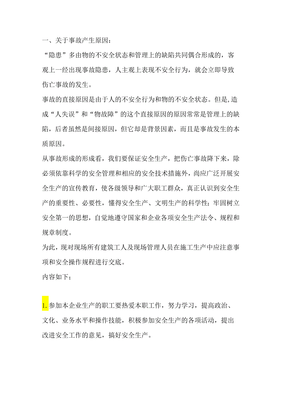 工人进场安全技术交底文件.docx_第1页