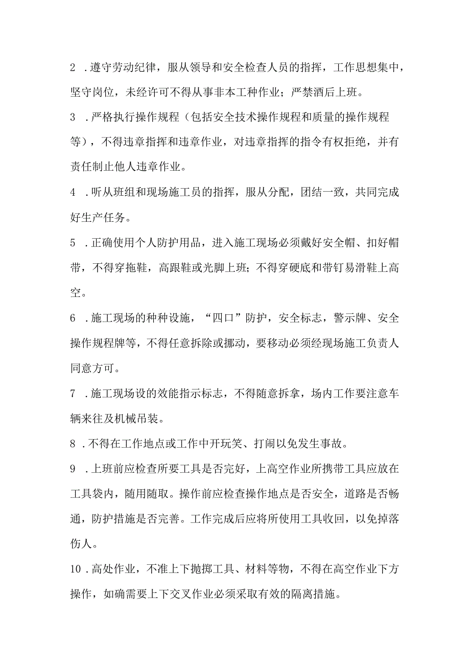 工人进场安全技术交底文件.docx_第2页