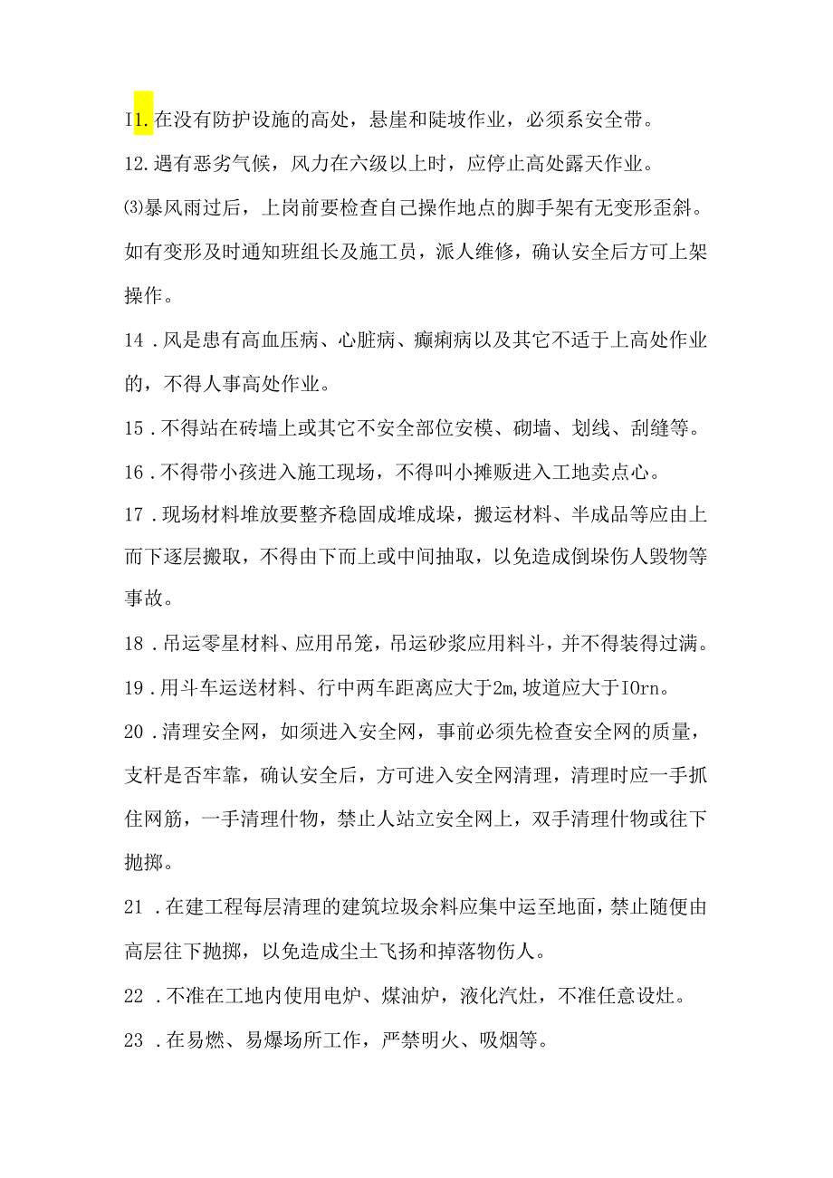 工人进场安全技术交底文件.docx_第3页