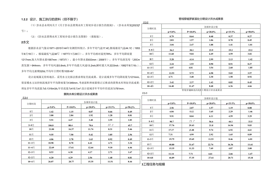 水库工程招标图设计总说明.docx_第3页