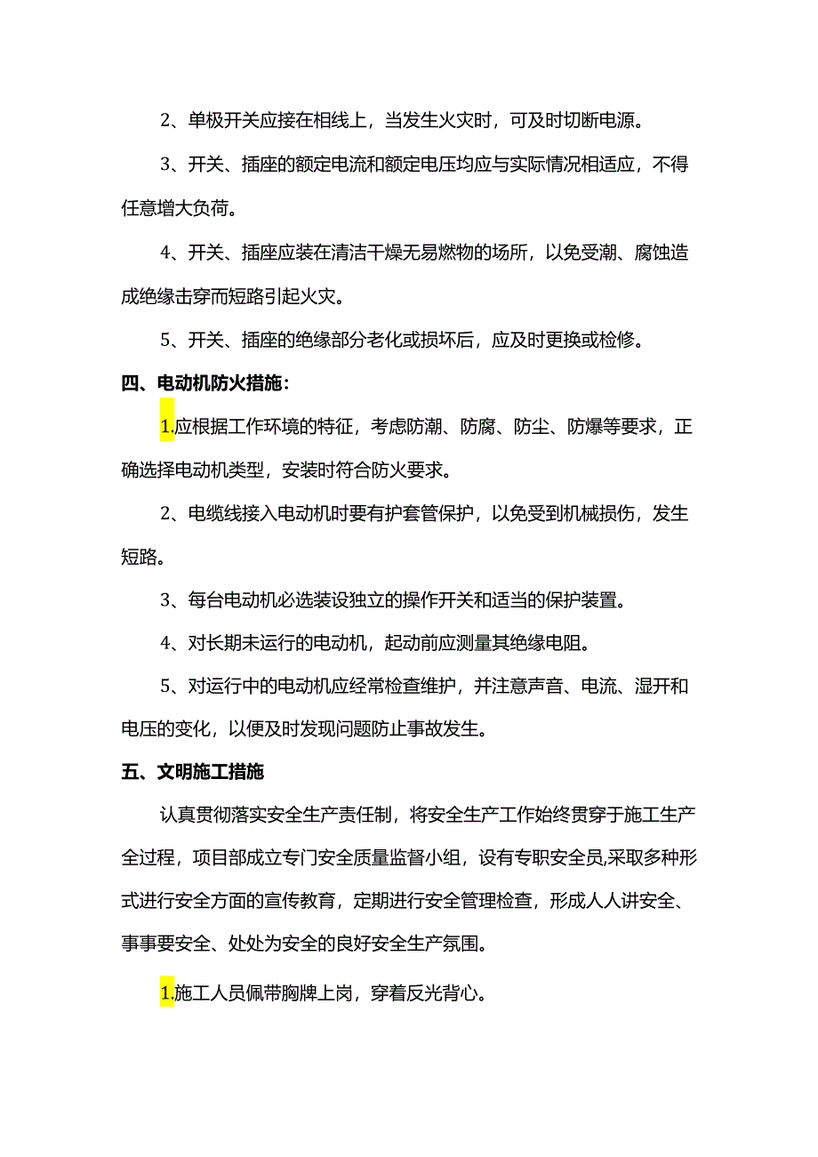 电气防火措施.docx_第2页