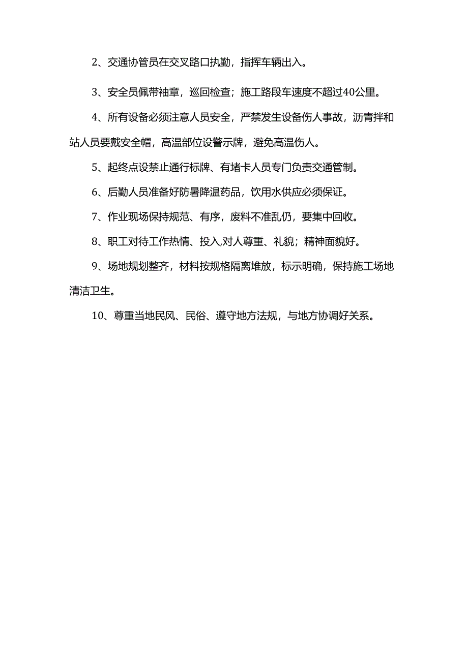 电气防火措施.docx_第3页