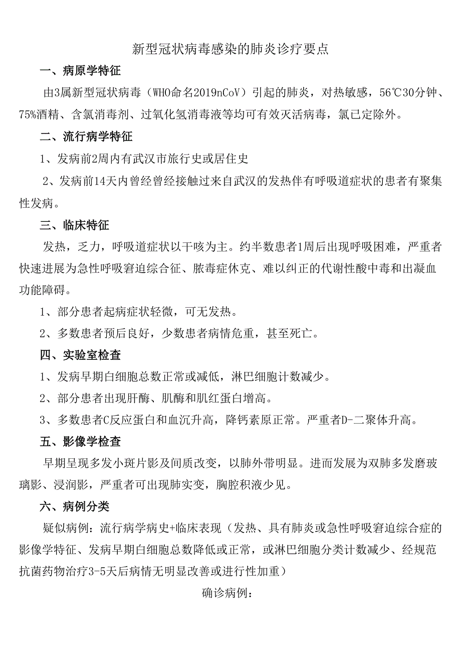 疑似新型冠状病毒感染的肺炎救治（门诊、住院）流程.docx_第3页