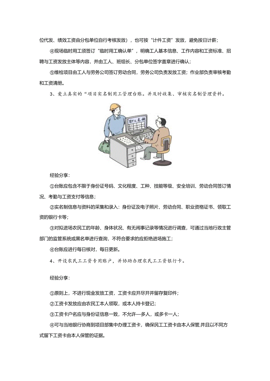 项目农民工工资管理操作手册（Word版）.docx_第2页