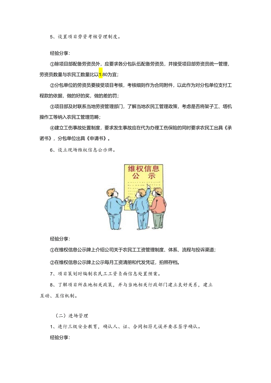 项目农民工工资管理操作手册（Word版）.docx_第3页