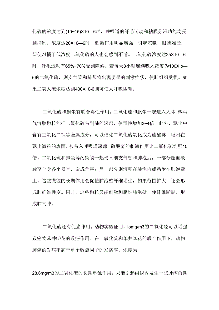 技能培训之二氧化硫的危害.docx_第2页