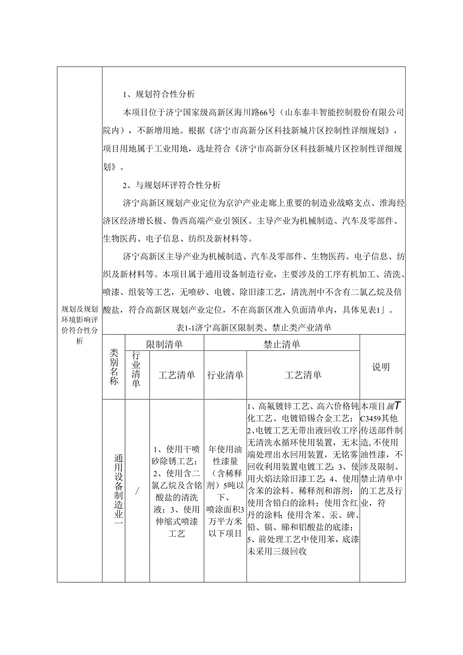 混动无极宽幅变速驱动系统（HIVT）产品研发及产业化建设项目环评报告表.docx_第3页