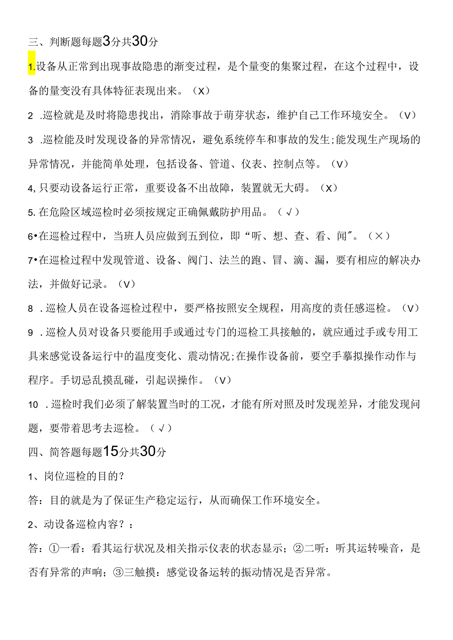 炼焦厂5月份题库.docx_第3页