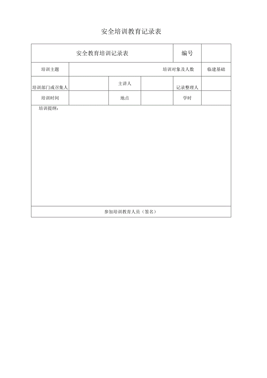 安全教育（三级教育）.docx_第3页